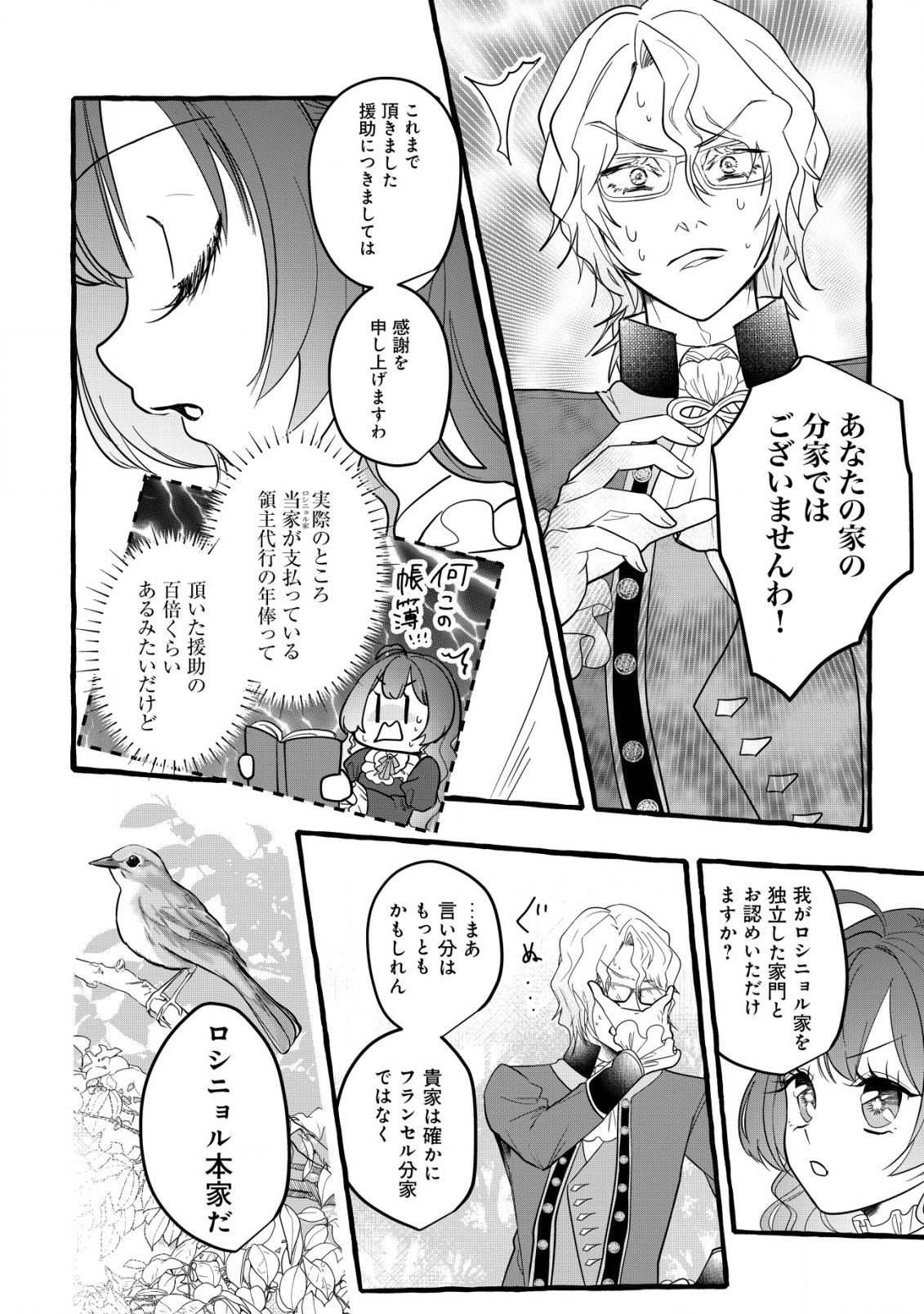 Tensei Nightingale wa Yoake o Utau - Chapter 3 - Page 27